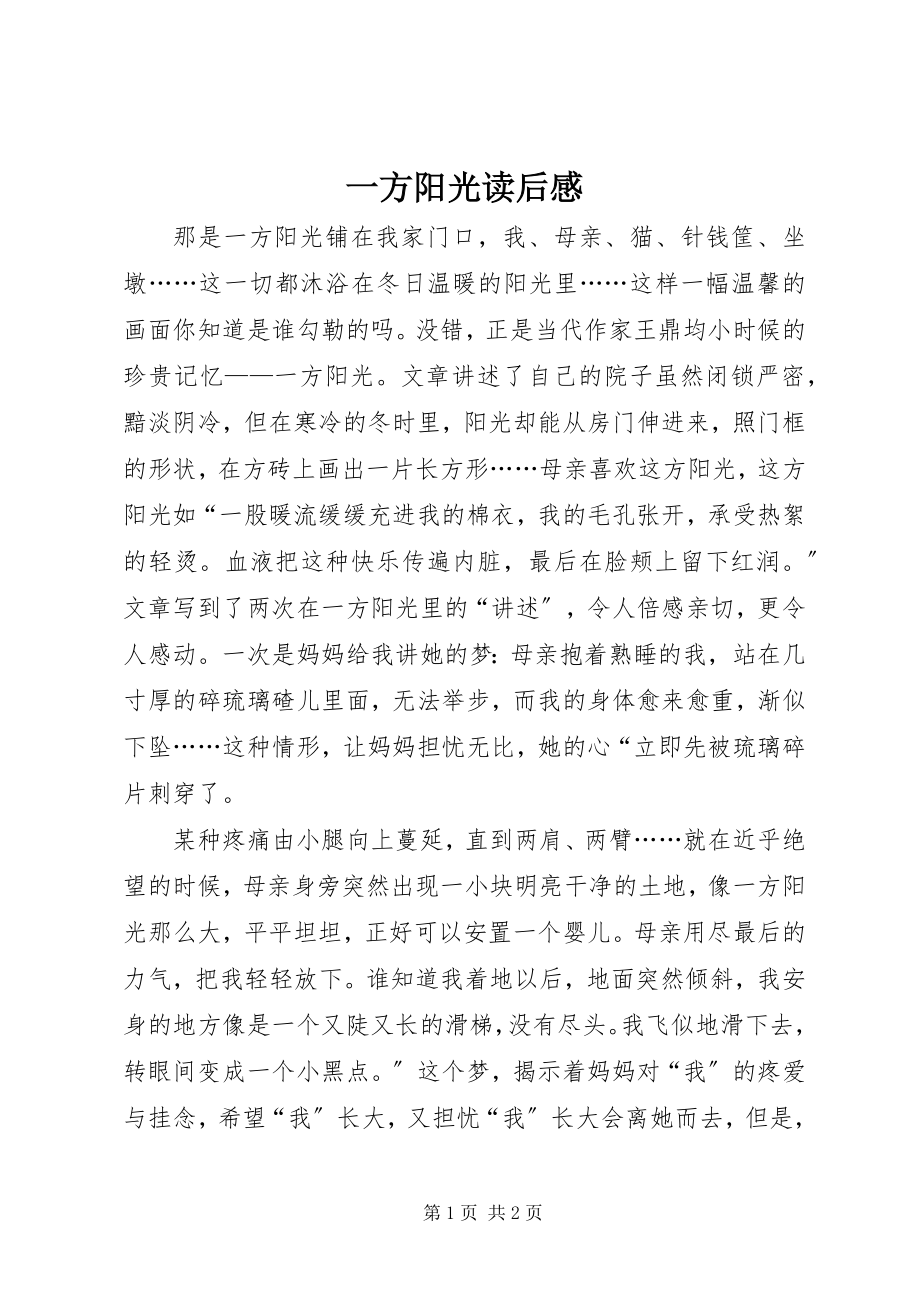 2023年《一方阳光》读后感.docx_第1页