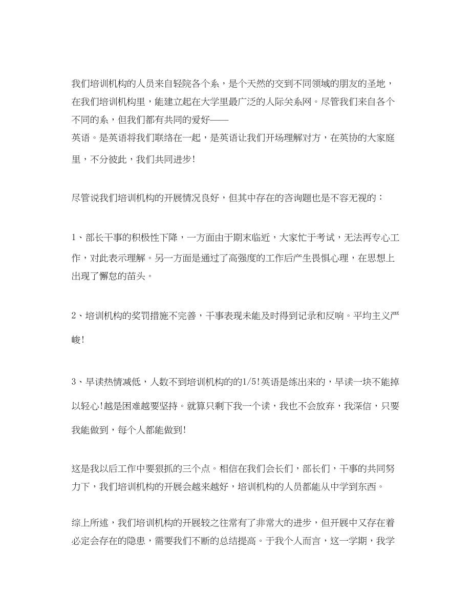 2023年度工作总结英语培训机构教师度工作总结.docx_第3页