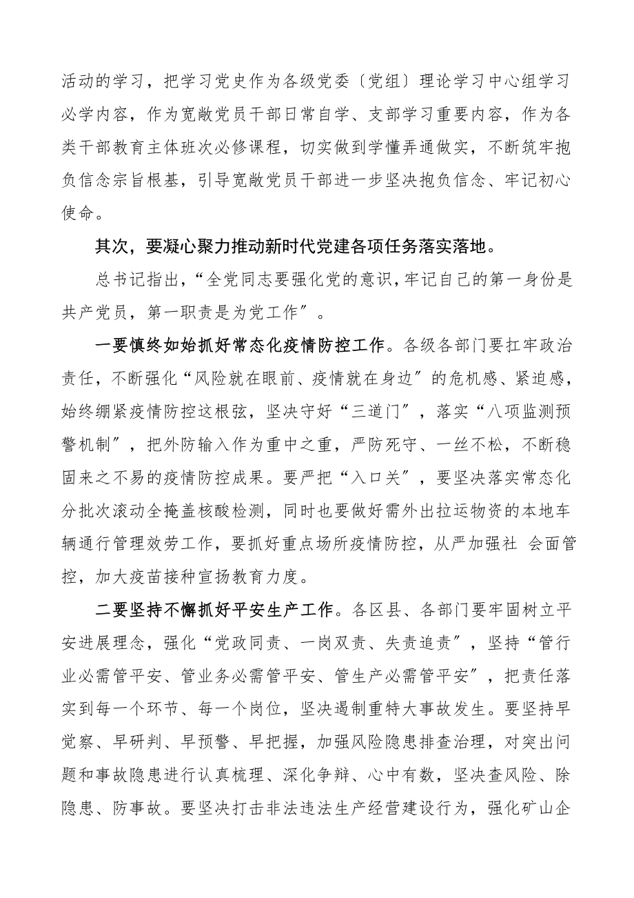 党建讲话2023年全市第二季度抓党建工作推进会议领导讲话.doc_第3页