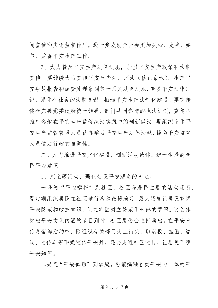 2023年改进安全生产宣教工作办法.docx_第2页