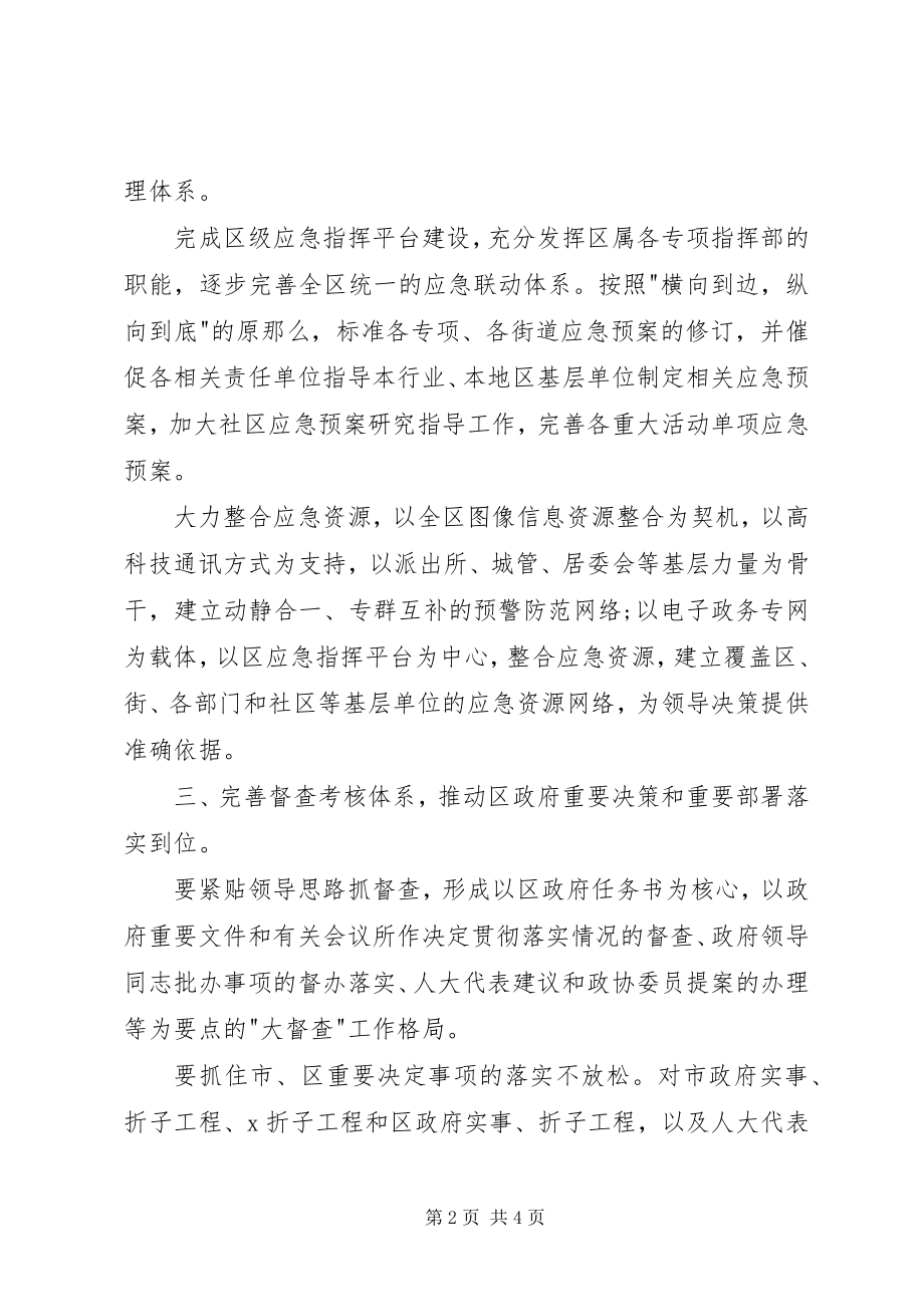 2023年人民政府办公室工作计划.docx_第2页