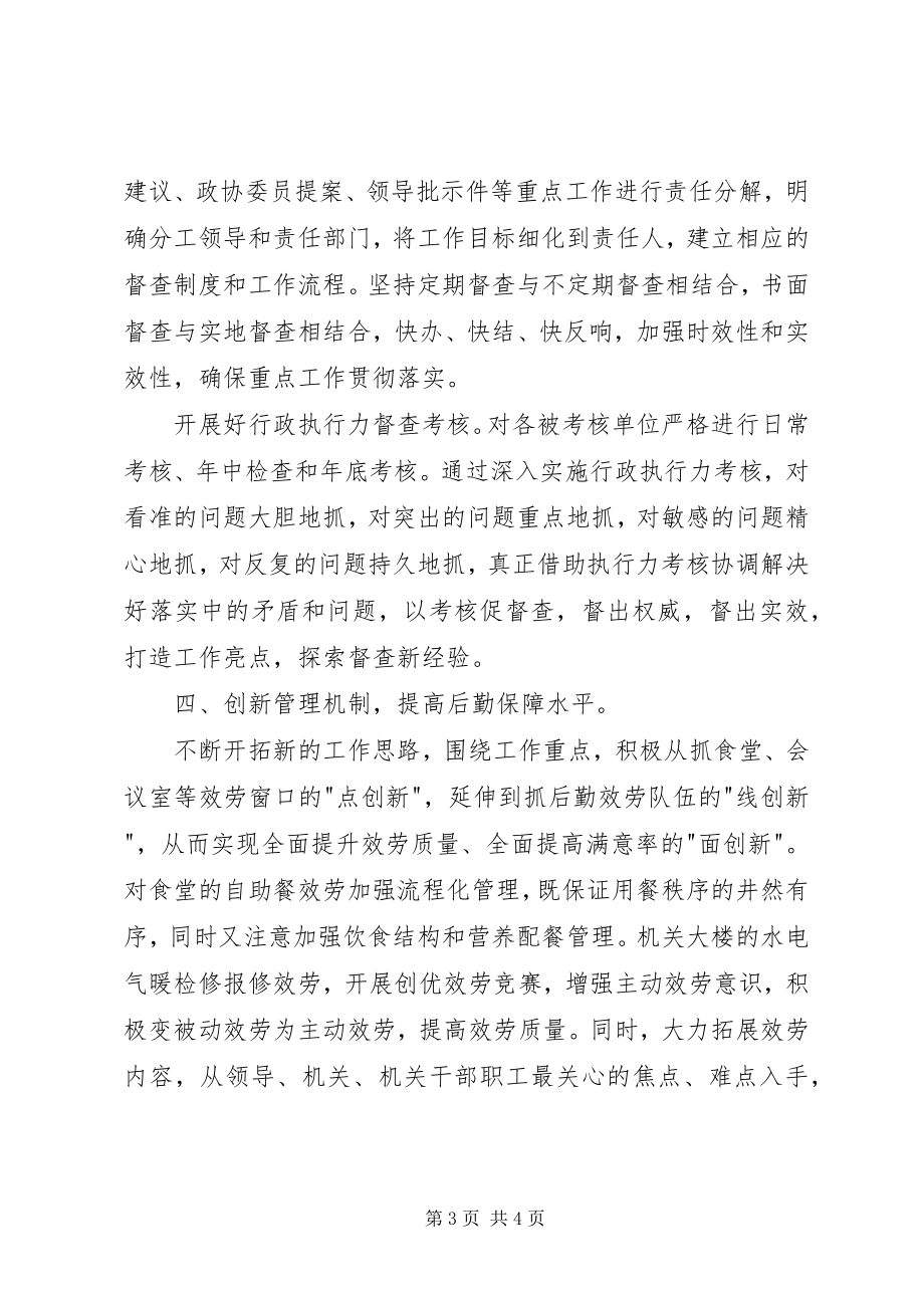 2023年人民政府办公室工作计划.docx_第3页