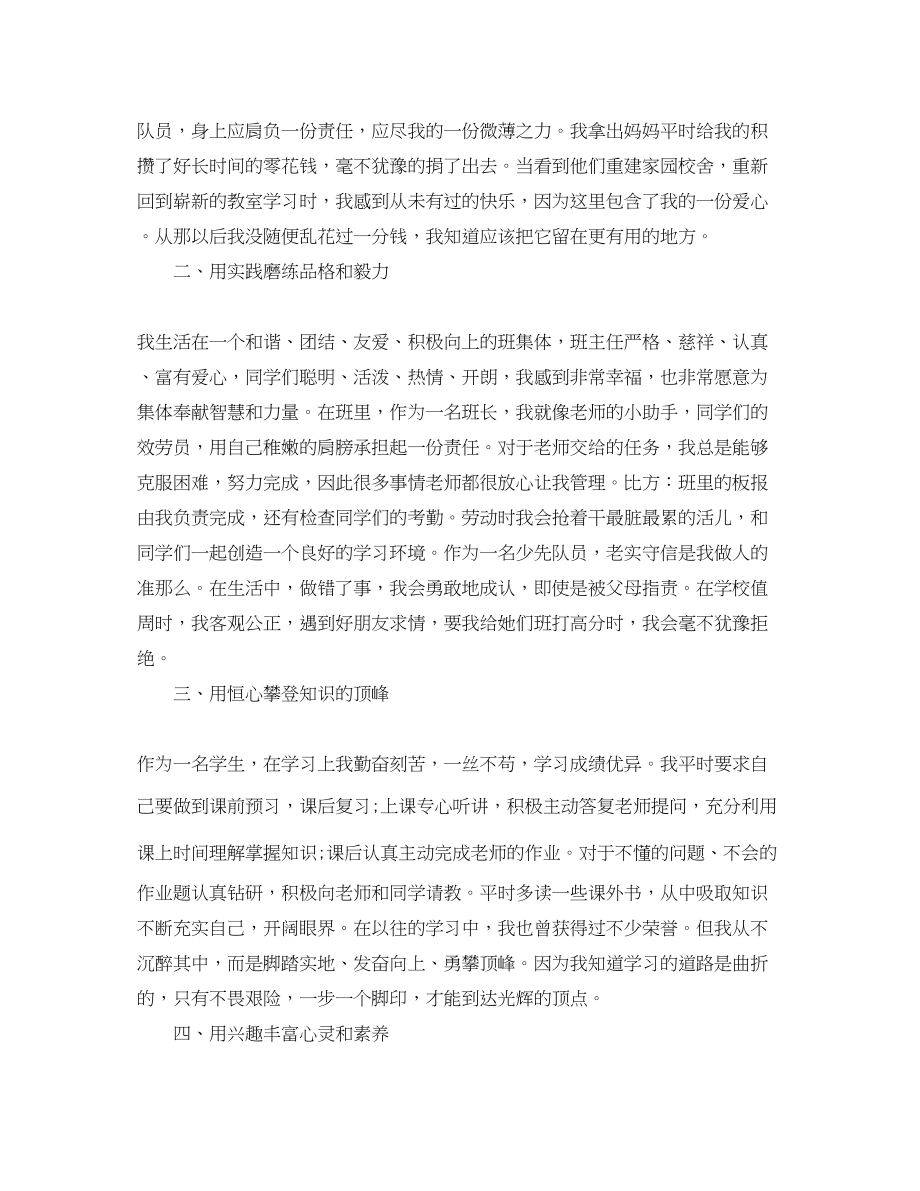 2023年初中班级开学自我介绍范文.docx_第2页