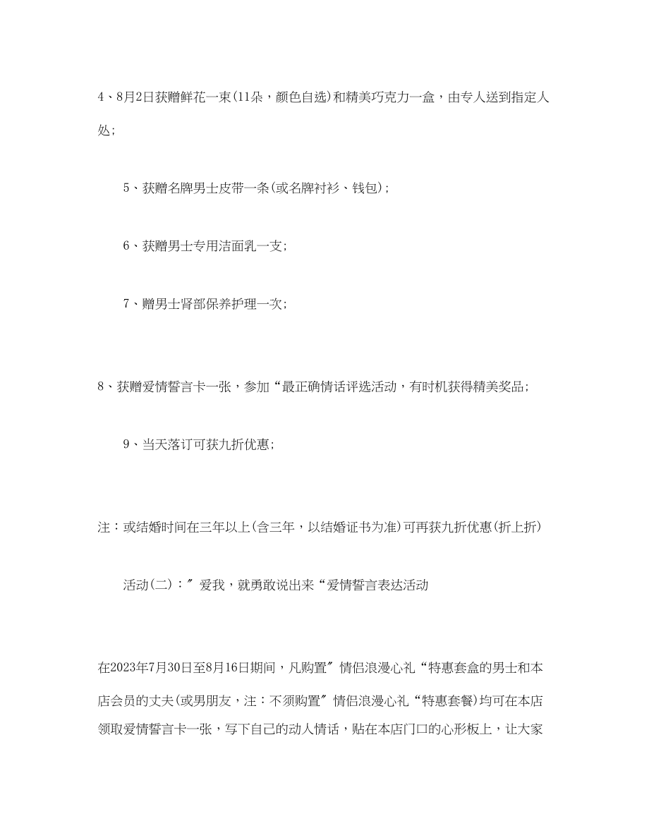 2023年化妆品七夕节活动方案.docx_第3页