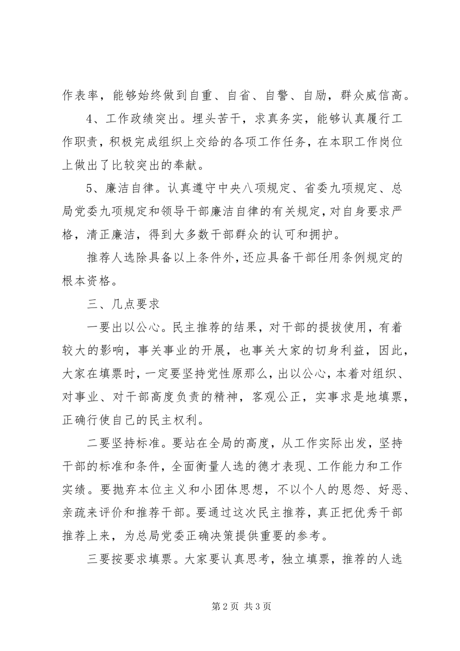 2023年在民主推荐会议上的致辞2.docx_第2页