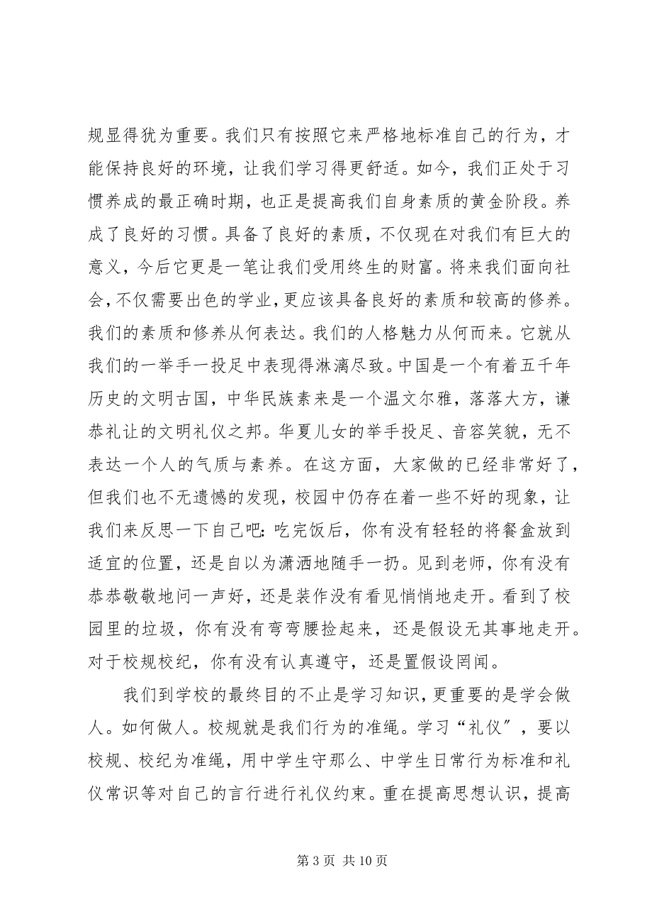 2023年学习校规校纪的心得体会五篇.docx_第3页