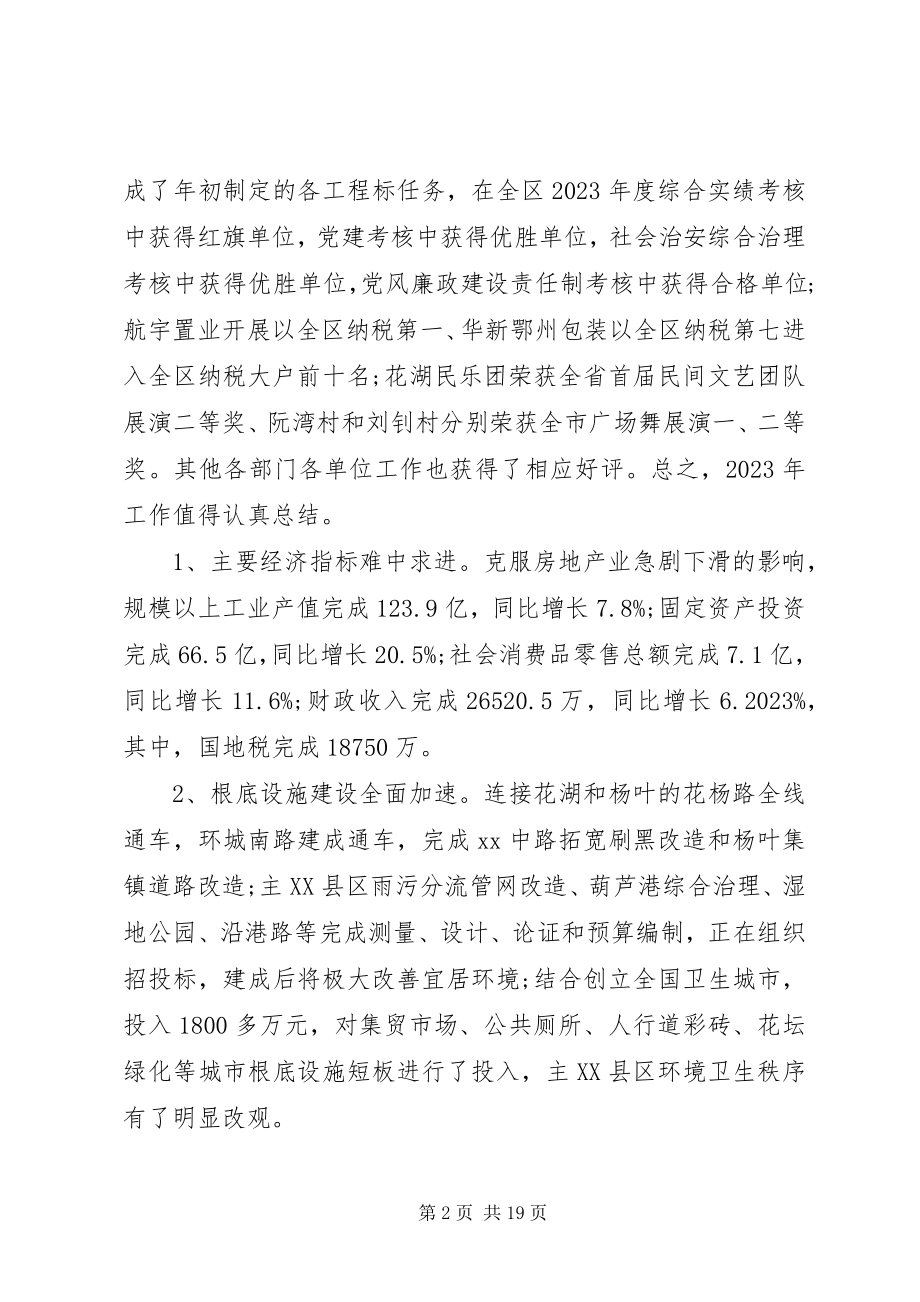 2023年管委会主任在开发区工作动员大会上的致辞.docx_第2页