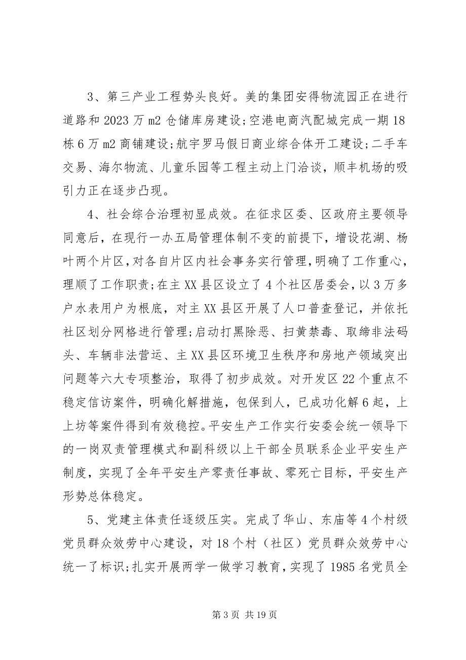 2023年管委会主任在开发区工作动员大会上的致辞.docx_第3页