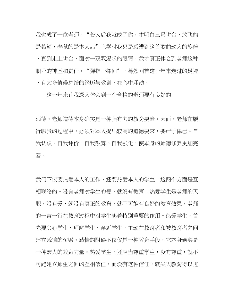 2023年幼师师德师风大全演讲稿.docx_第2页