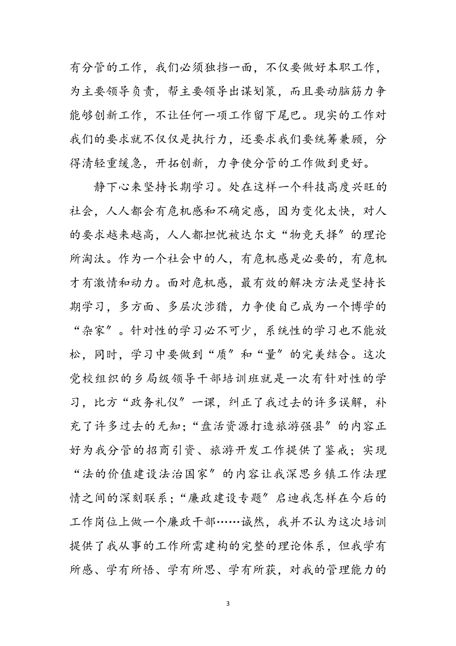 2023年党校培训班学习心得感想参考范文.doc_第3页