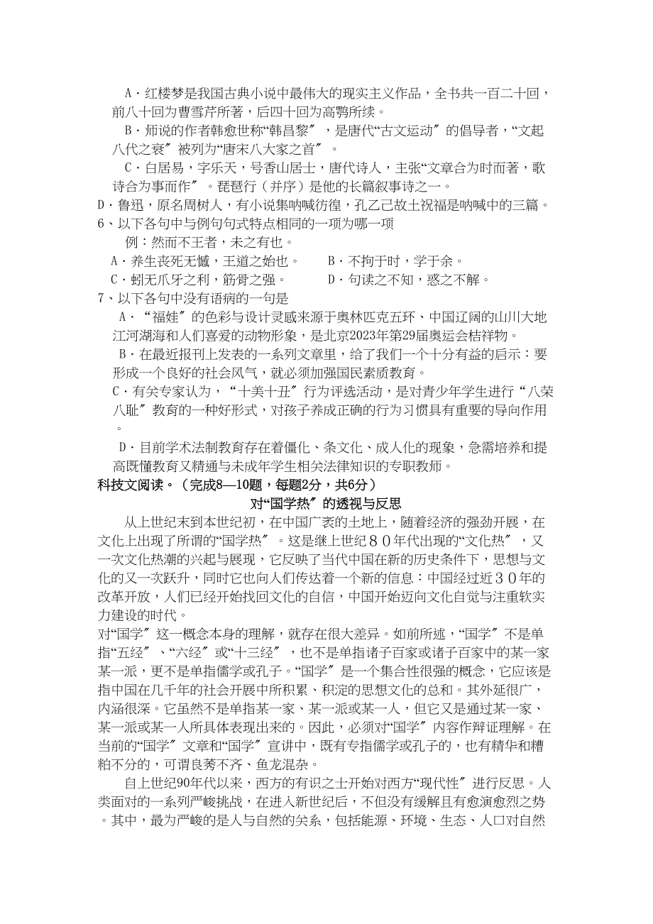 2023年湖南省桃源县1011学年高一语文上学期期中考试A新人教版【会员独享】.docx_第2页