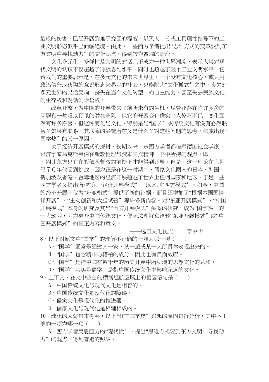 2023年湖南省桃源县1011学年高一语文上学期期中考试A新人教版【会员独享】.docx_第3页