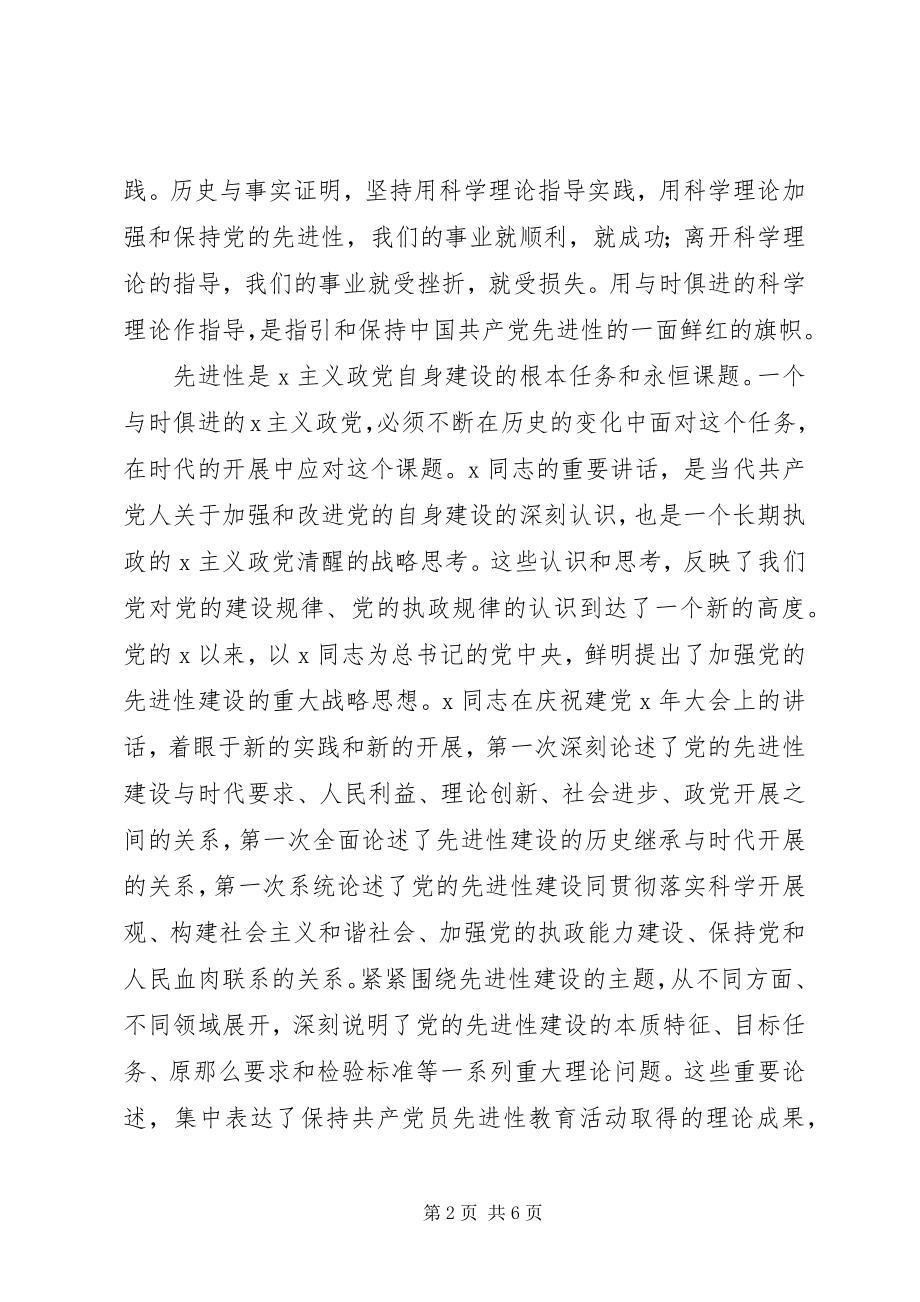 2023年教育局教育活动大会致辞.docx_第2页