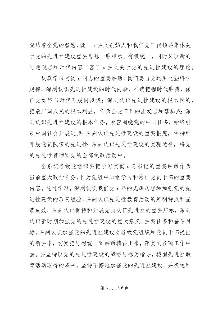 2023年教育局教育活动大会致辞.docx_第3页