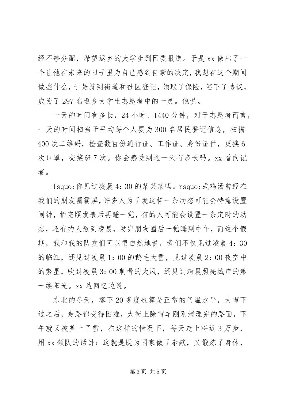 2023年抗疫一线志愿者先进事迹.docx_第3页