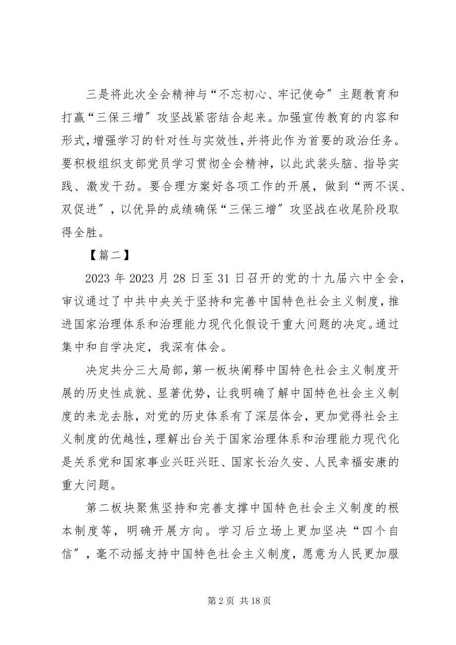 2023年十九届四中全会精神心得体会6篇.docx_第2页