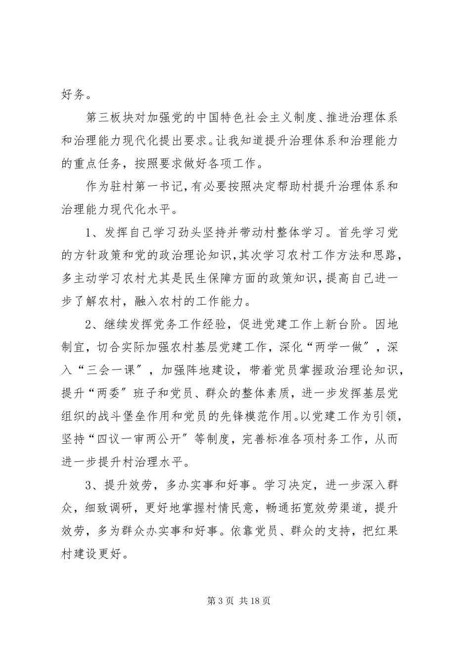 2023年十九届四中全会精神心得体会6篇.docx_第3页