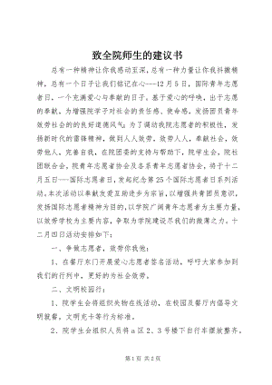 2023年致全院师生的倡议书.docx