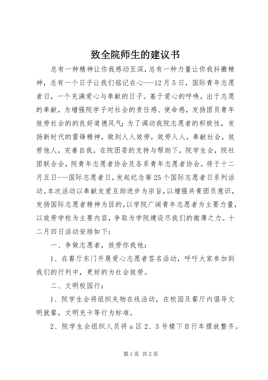 2023年致全院师生的倡议书.docx_第1页