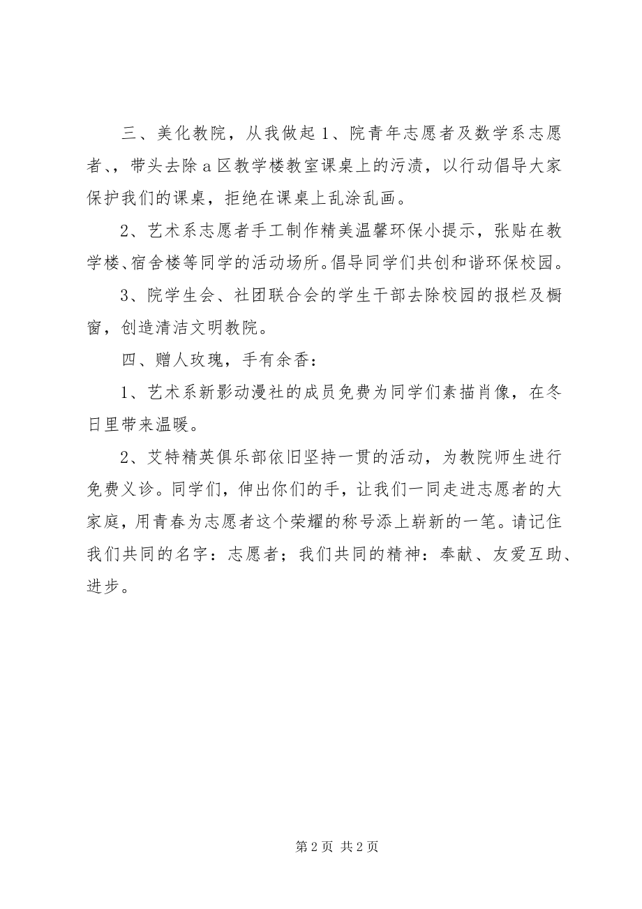 2023年致全院师生的倡议书.docx_第2页