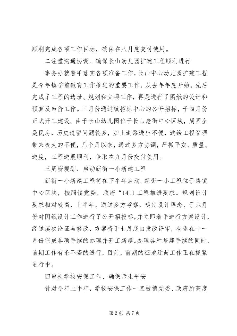 2023年社会事务办规范管理半年工作总结.docx_第2页