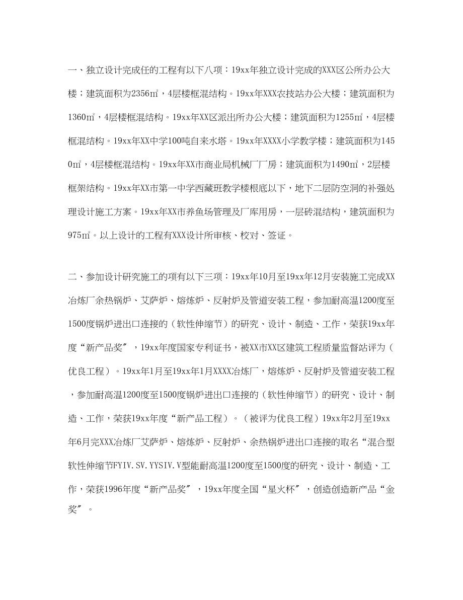 2023年建筑高级工程师终工作总结.docx_第2页