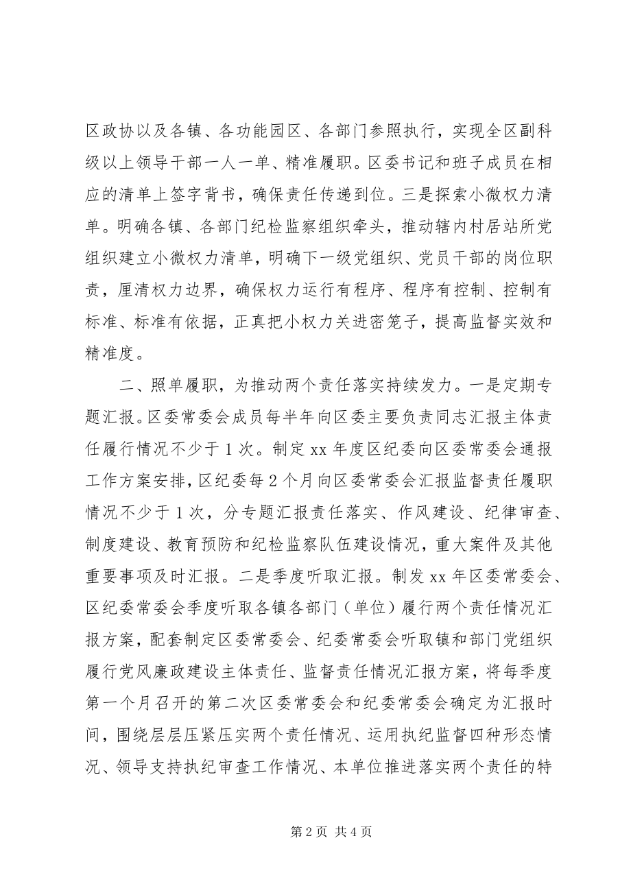 2023年落实党风廉政建设“两个责任”情况.docx_第2页