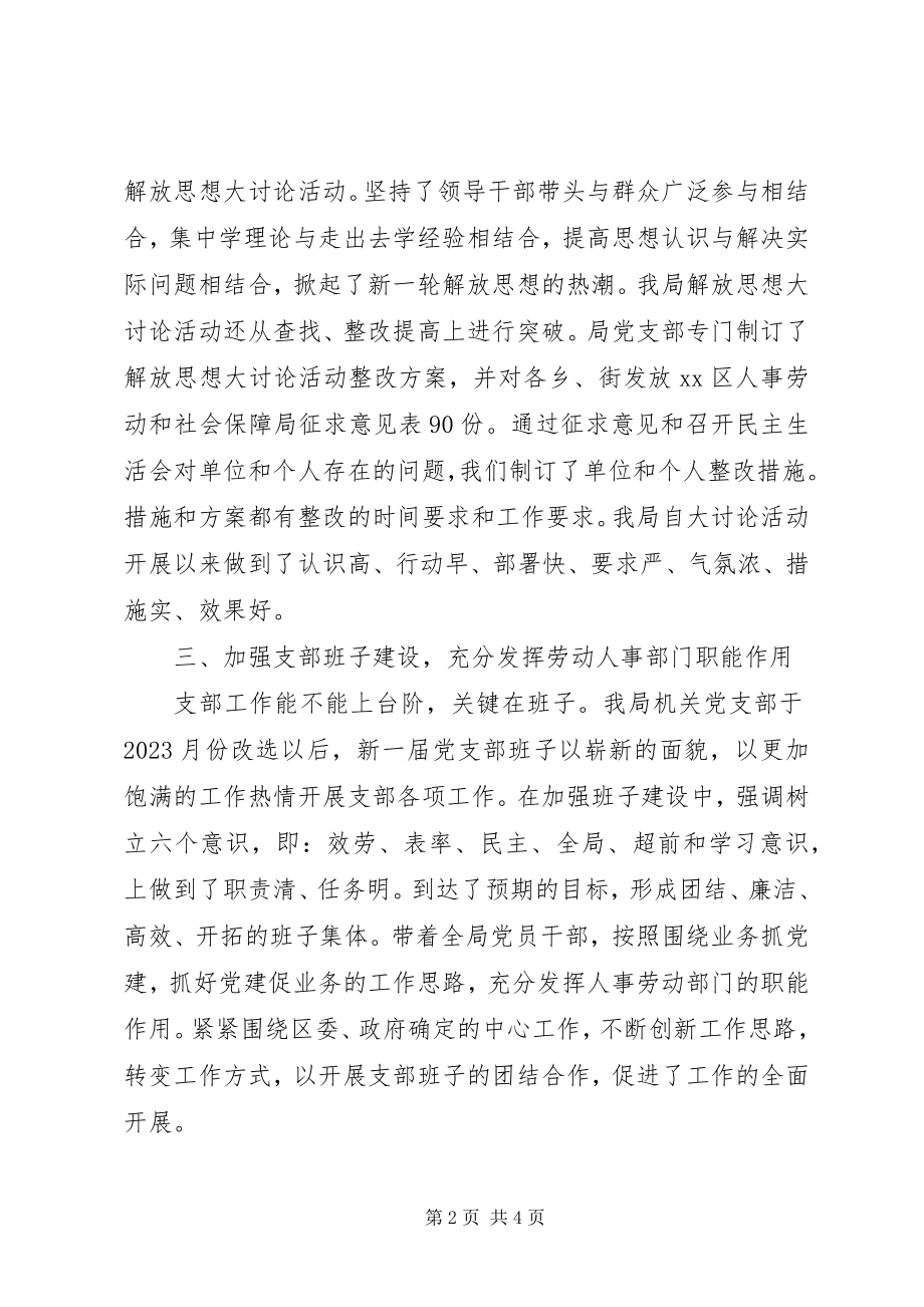 2023年人事劳动和社会保障局党支部工作总结.docx_第2页