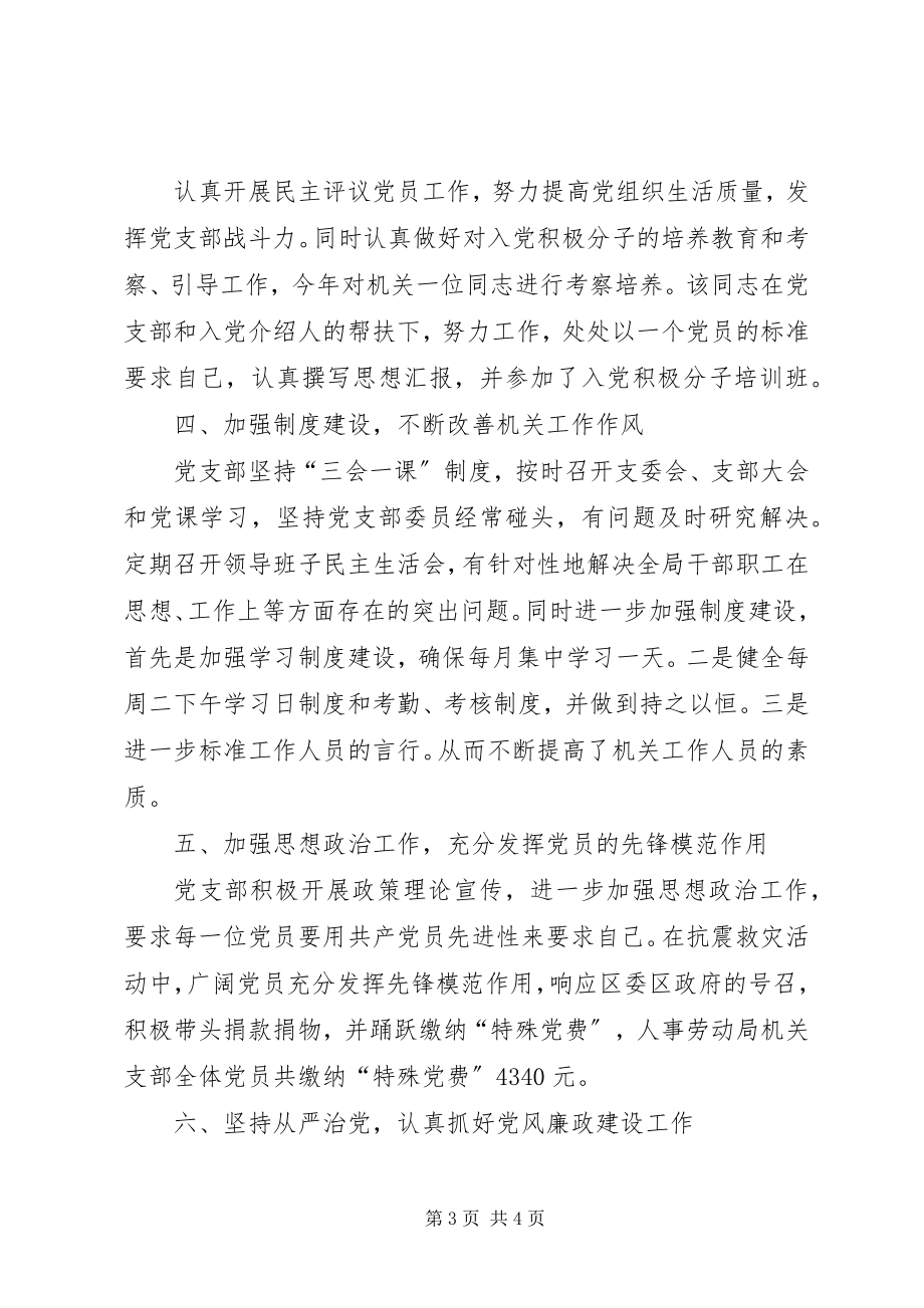 2023年人事劳动和社会保障局党支部工作总结.docx_第3页