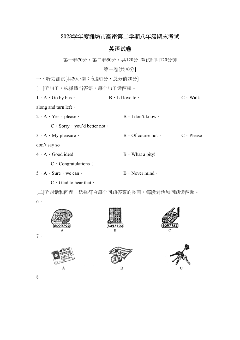 2023年度潍坊市高密第二学期八年级期末考试初中英语3.docx_第1页