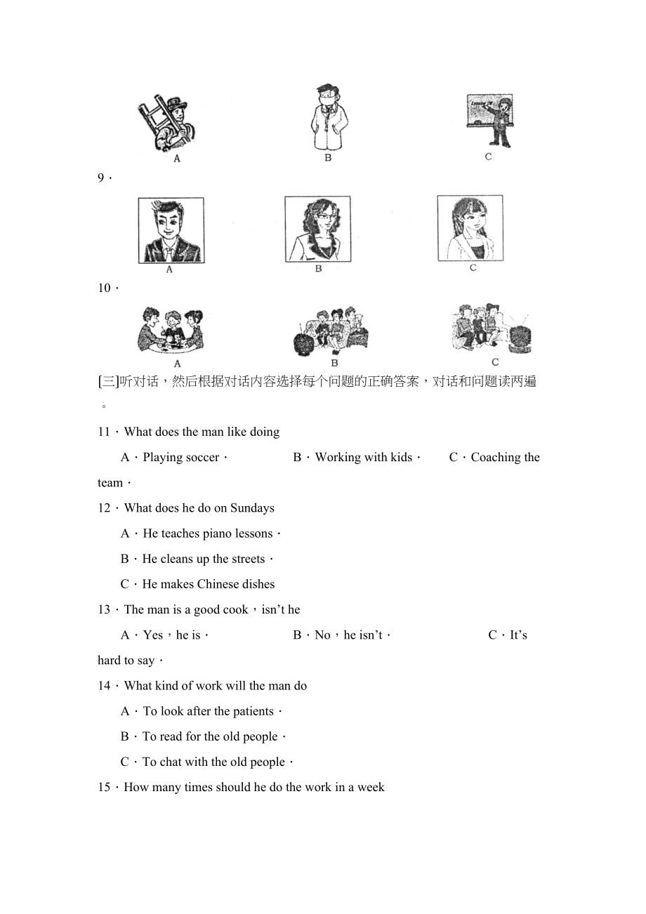 2023年度潍坊市高密第二学期八年级期末考试初中英语3.docx_第2页