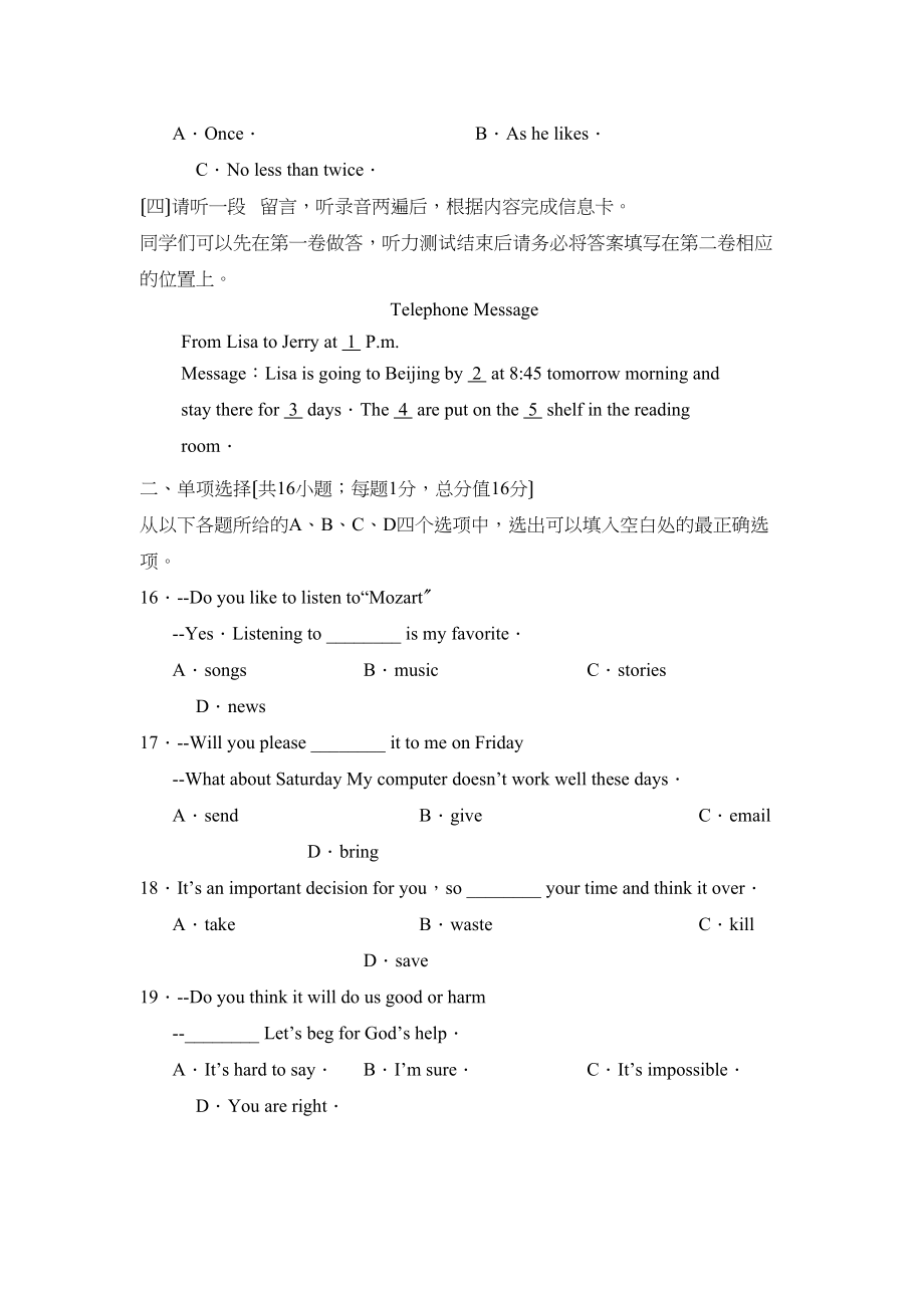 2023年度潍坊市高密第二学期八年级期末考试初中英语3.docx_第3页