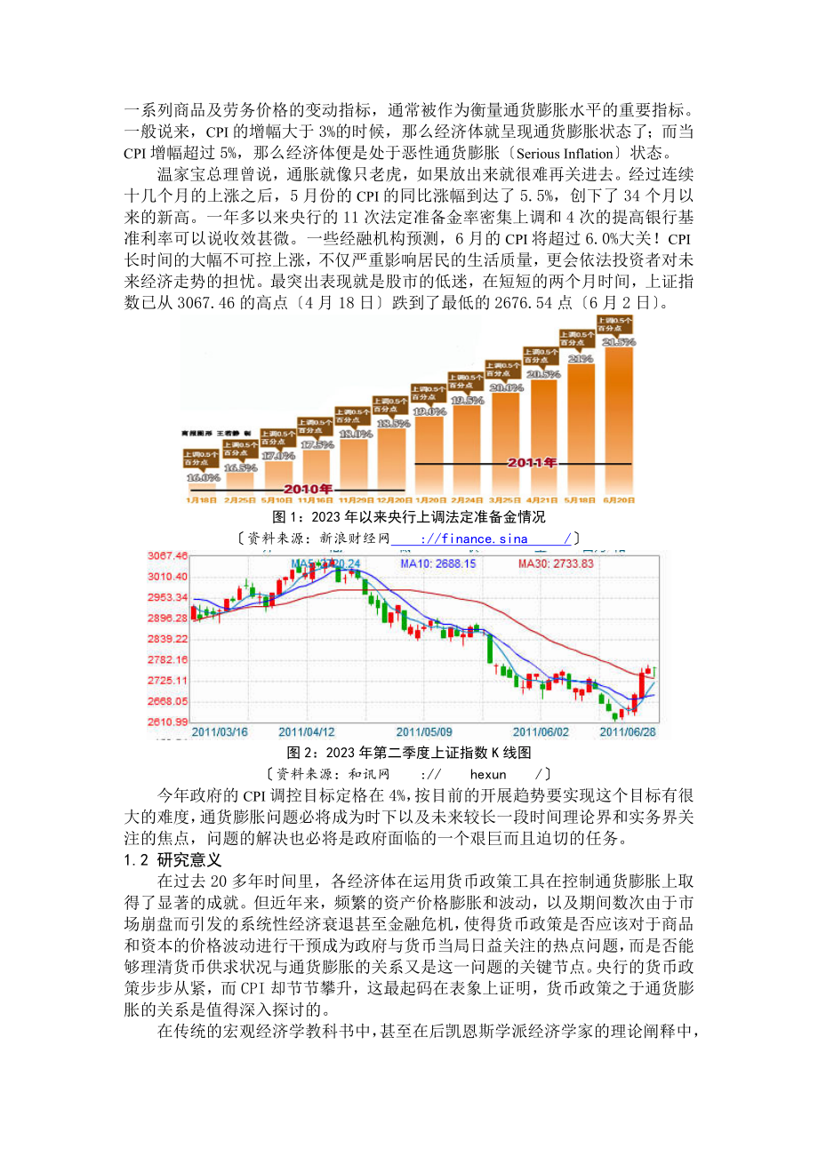 2023年货币发行量及原材料燃料动力购进价格指数等因素对通货膨胀的影响研究.doc_第2页