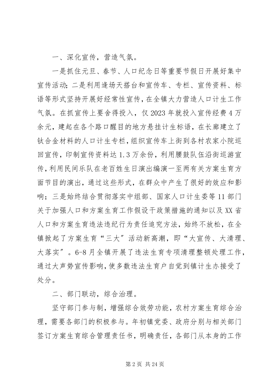 2023年XX计划生育工作情况汇报讲话材料.docx_第2页