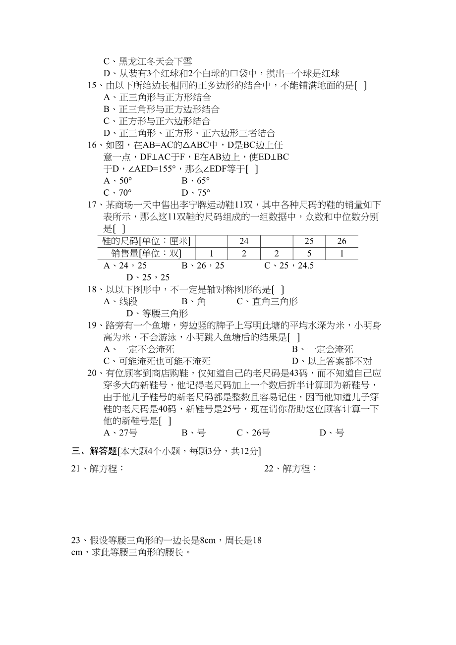 2023年重庆北碚区七年级下word华师大版.docx_第2页