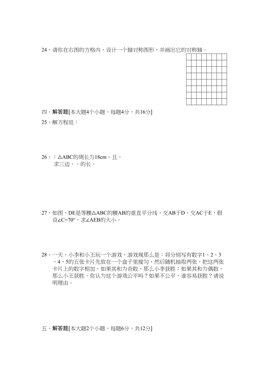 2023年重庆北碚区七年级下word华师大版.docx_第3页