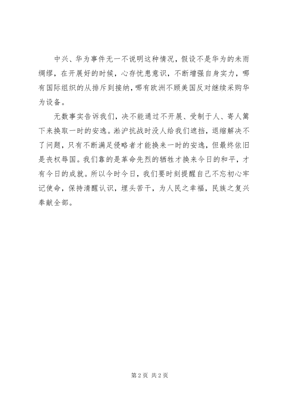 2023年红色主题教育活动优秀心得体会.docx_第2页