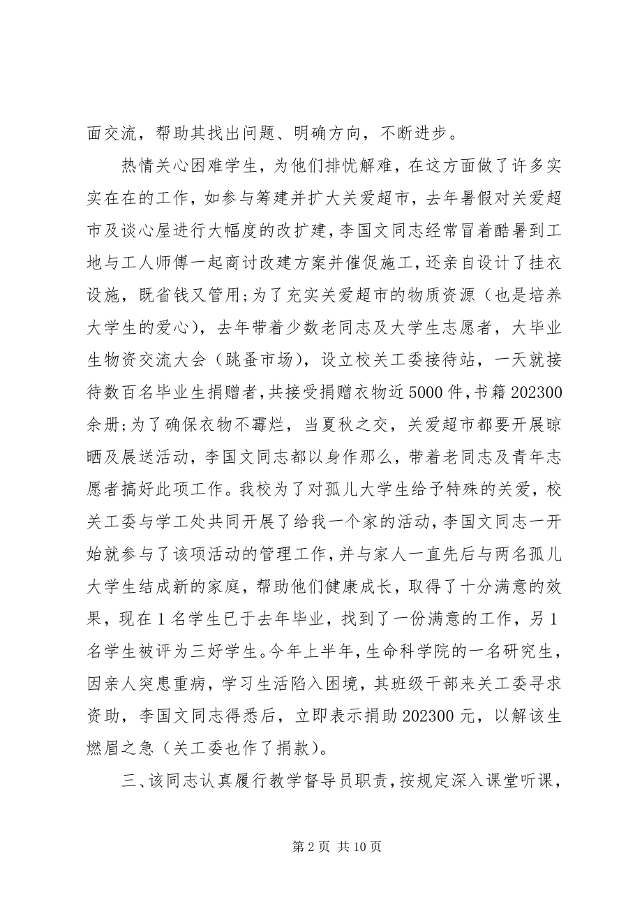 2023年优秀党员事迹材料2新编.docx_第2页