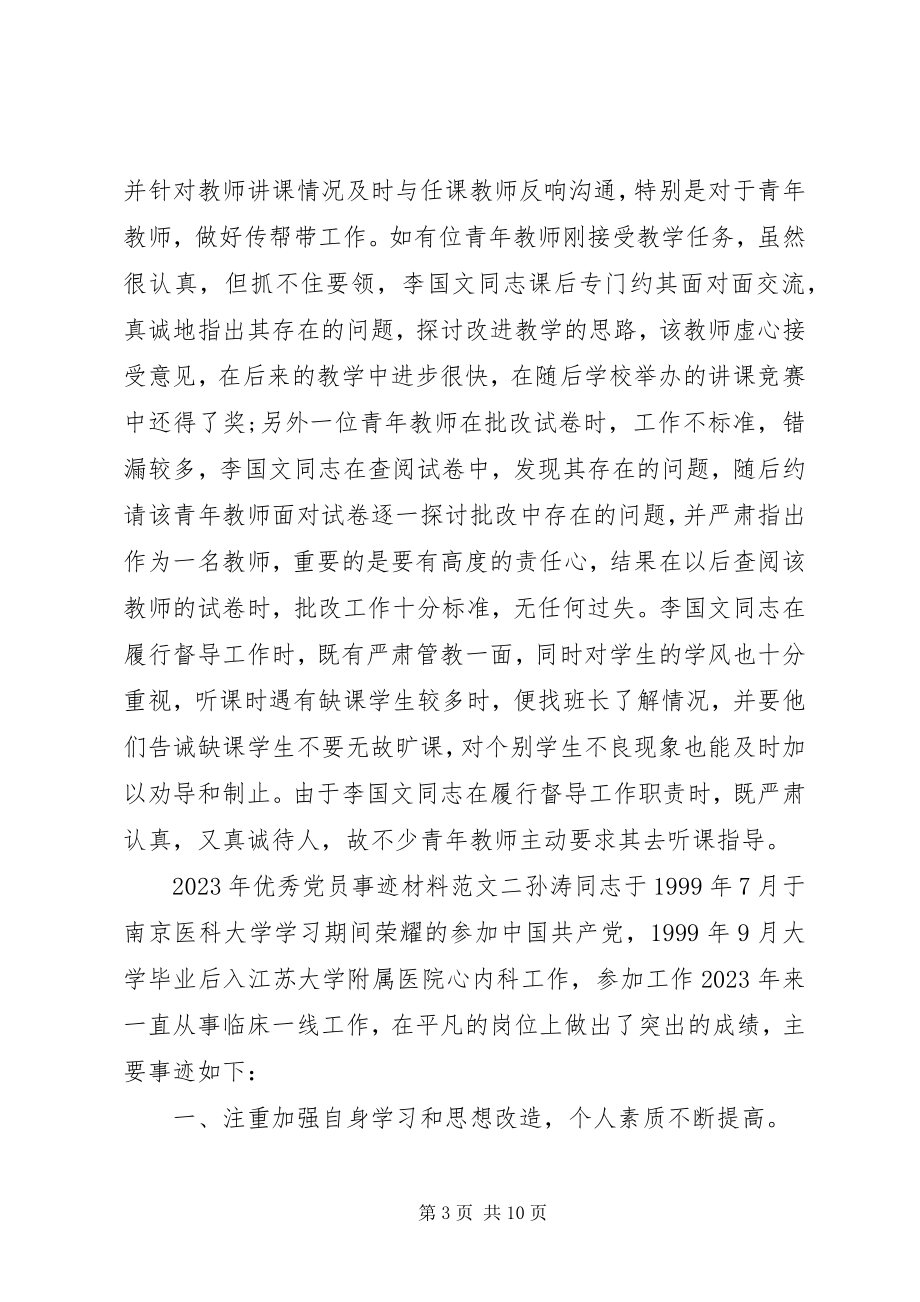 2023年优秀党员事迹材料2新编.docx_第3页