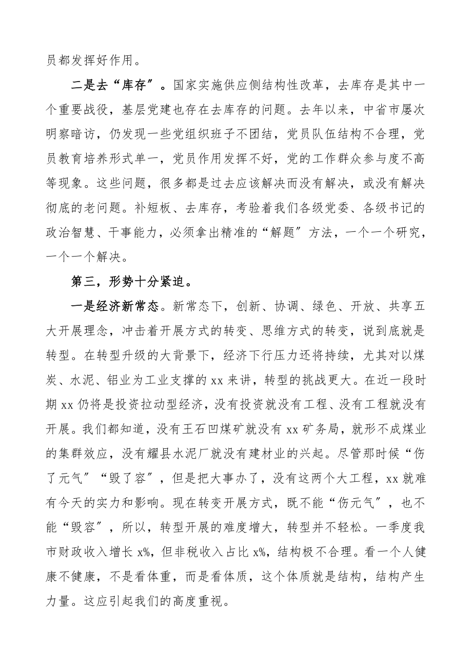 2023年领导讲话在全市基层党建负责人工作会议上的讲话范文.doc_第3页