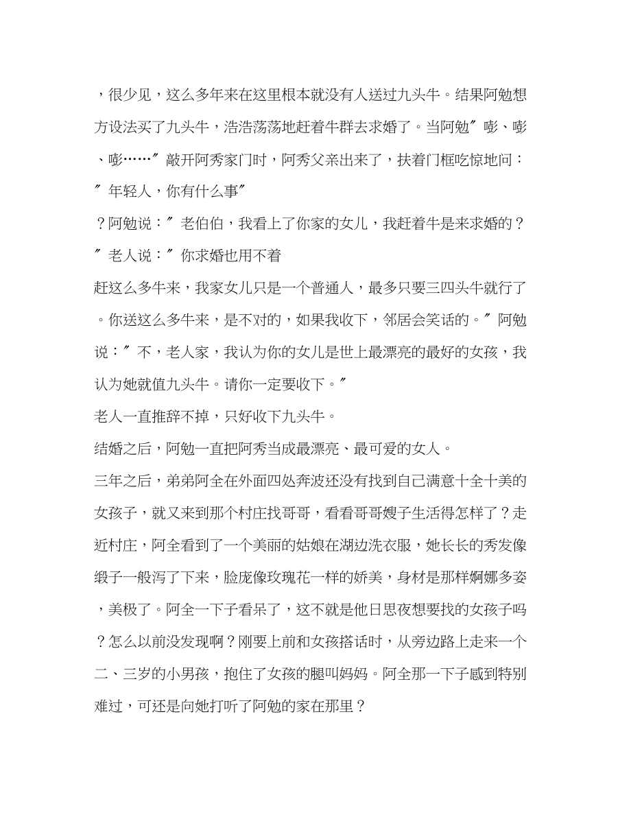 2023年人生感悟故事九牛之人的启示.docx_第2页