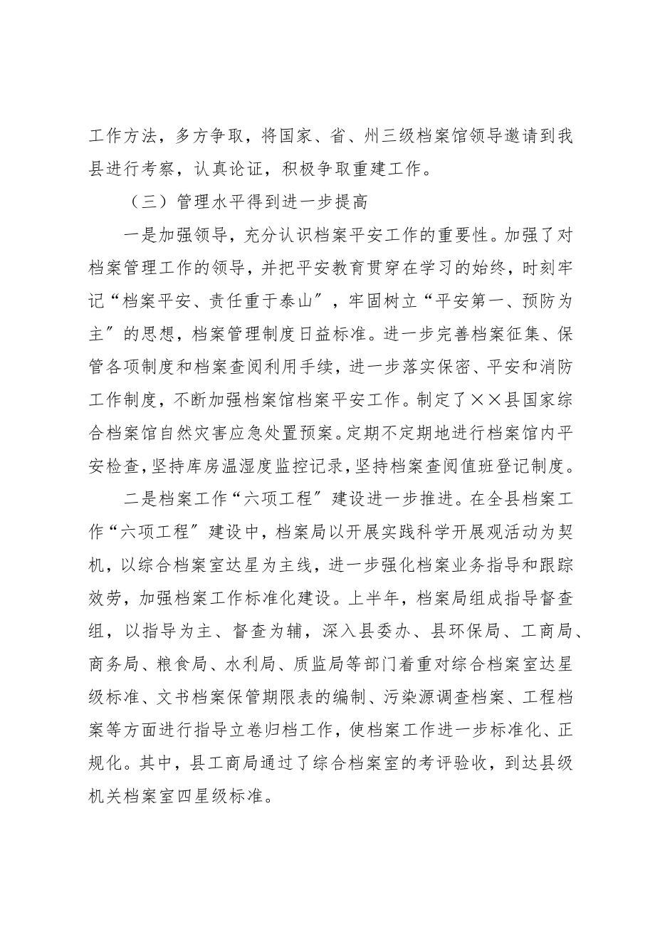 2023年档案事业局上半年工作总结新编.docx_第3页