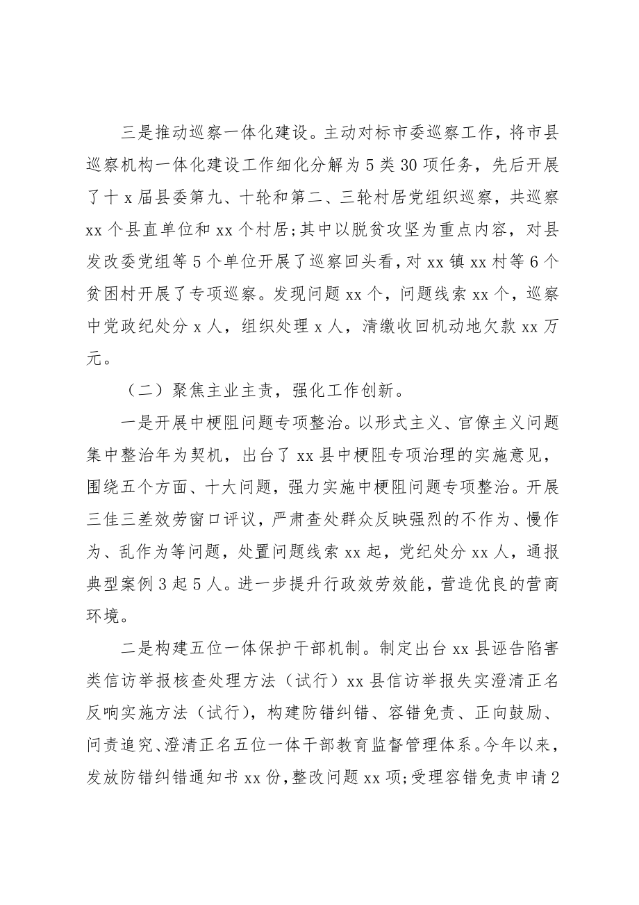 2023年党风廉政建设和反腐败工作总结及某年工作计划.docx_第2页