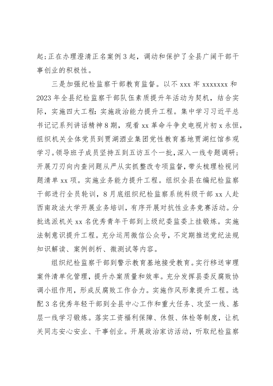 2023年党风廉政建设和反腐败工作总结及某年工作计划.docx_第3页