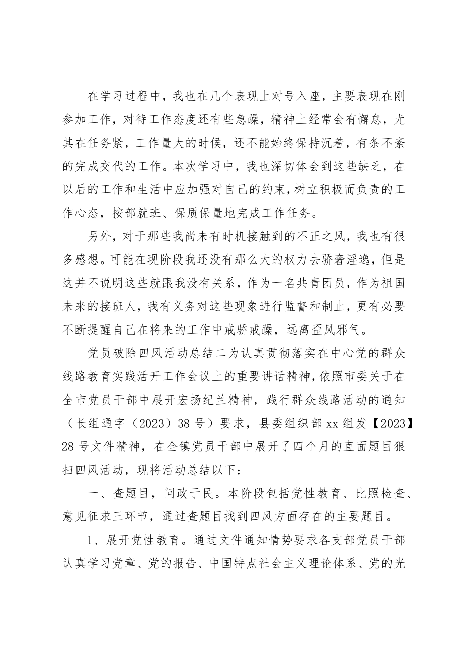 2023年党员破除四风活动总结.docx_第2页