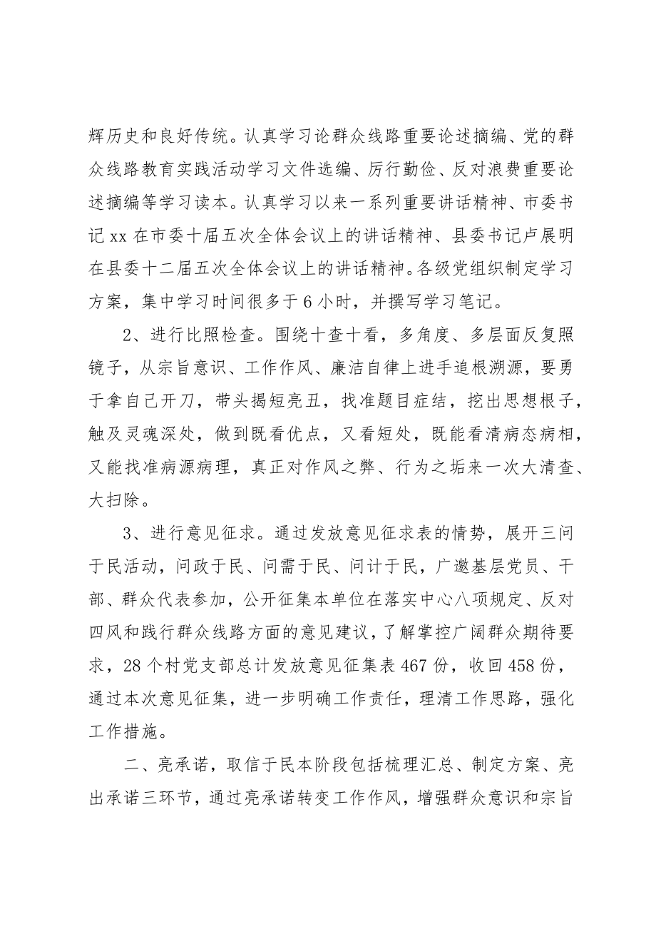 2023年党员破除四风活动总结.docx_第3页