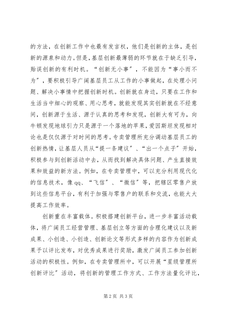 2023年企业基层创新思考.docx_第2页