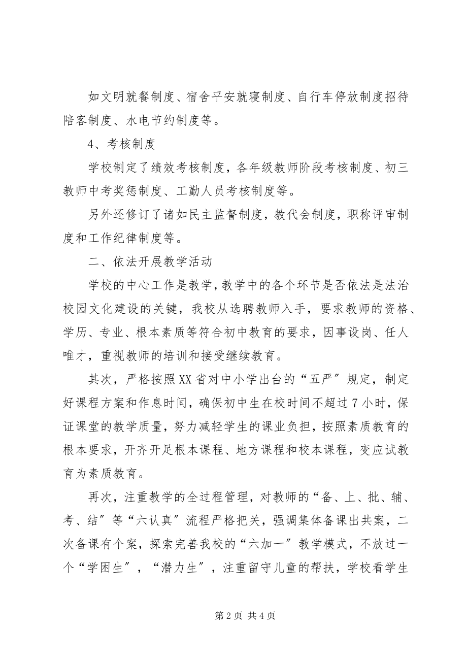 2023年学校园法治文化建设5则.docx_第2页