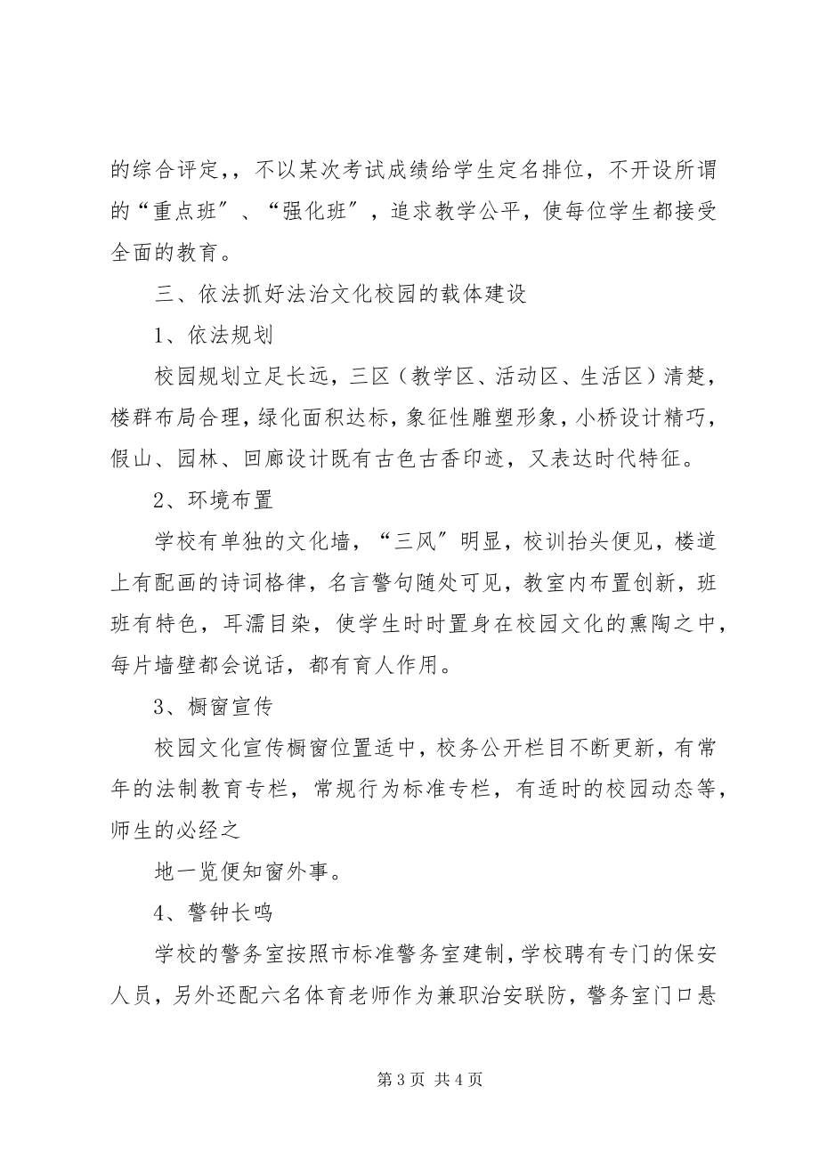 2023年学校园法治文化建设5则.docx_第3页