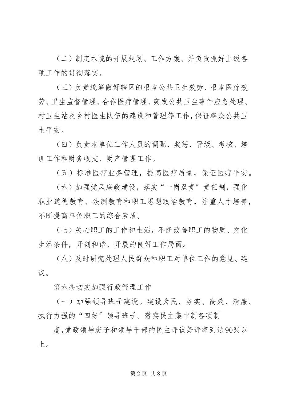 2023年XX县区乡镇林业站站长管理办法新编.docx_第2页